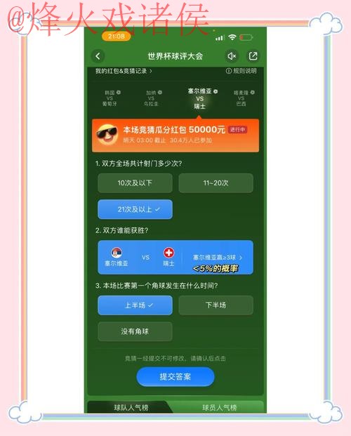 世界杯竞猜APP最新网址