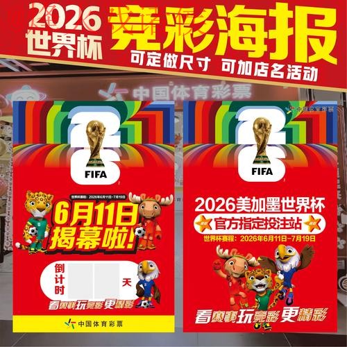 2026世界杯下注技巧 2026世界杯下注技巧