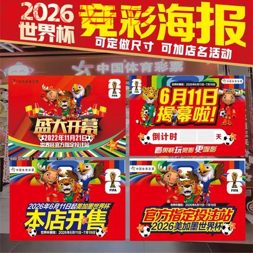 2026世界杯下注技巧 2026世界杯下注技巧
