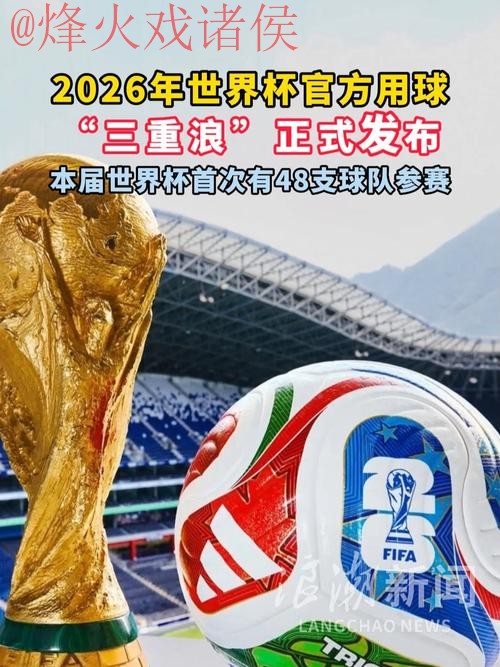 2026世界杯滚球官网热门